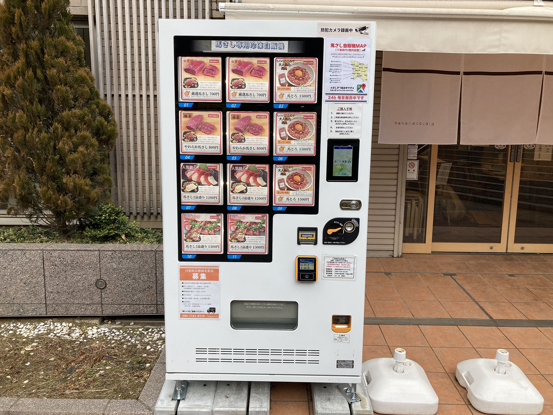 新鎌ヶ谷駅前の自動販売機