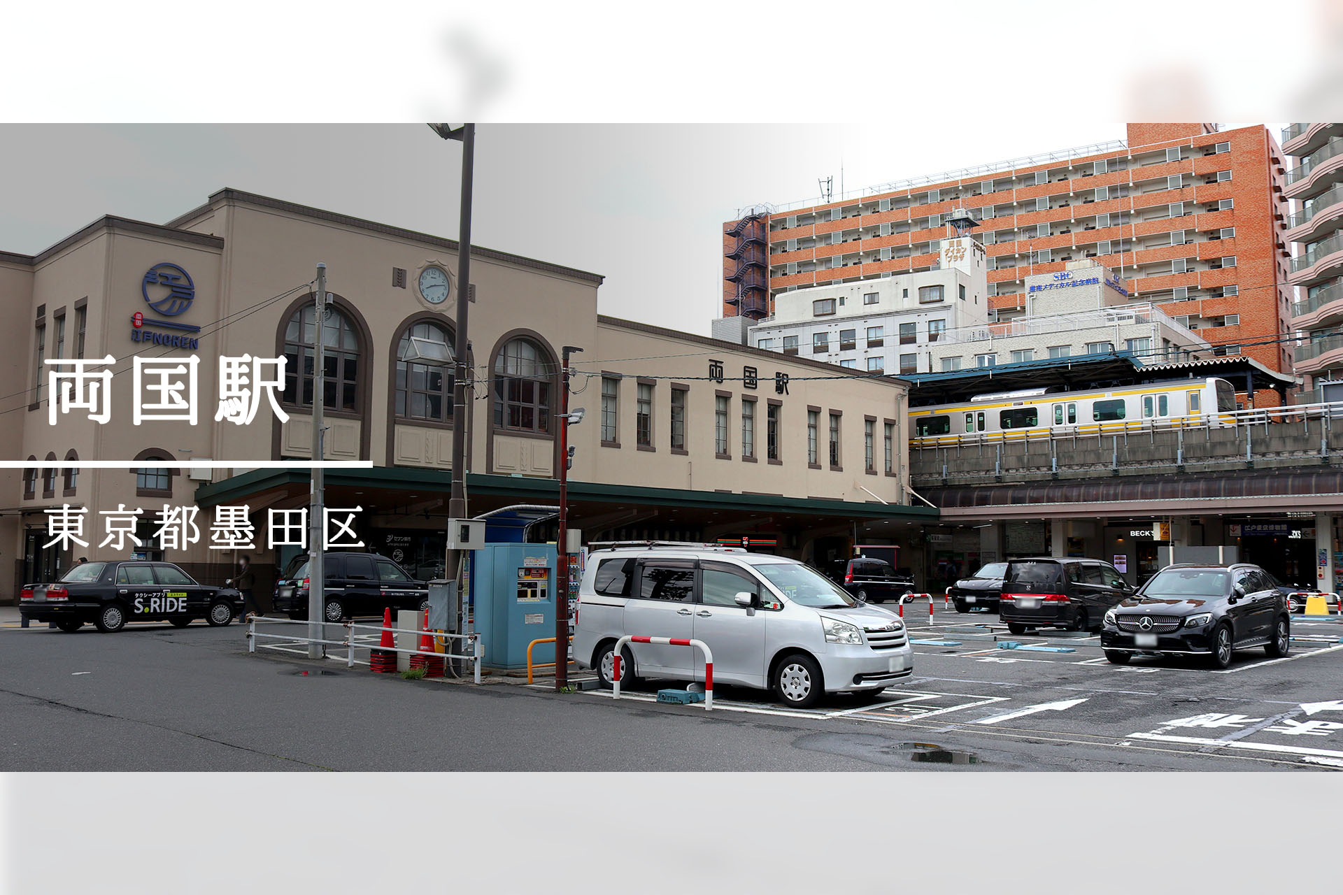 両国駅周辺 ー江戸の歴史が集まる相撲の街ー