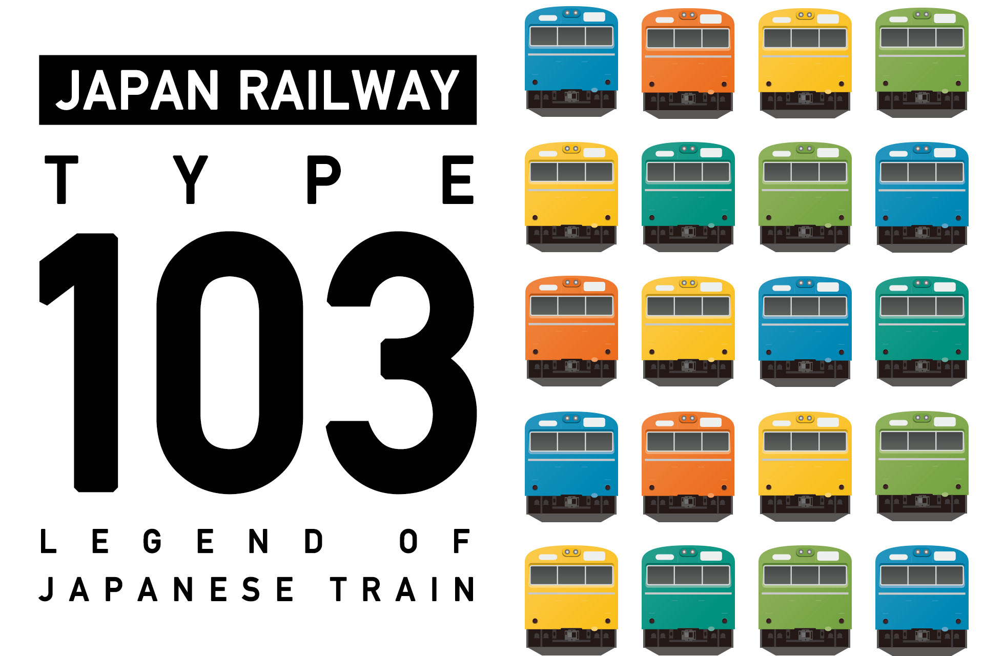 製造数日本一の鉄道車両・103系の今と昔