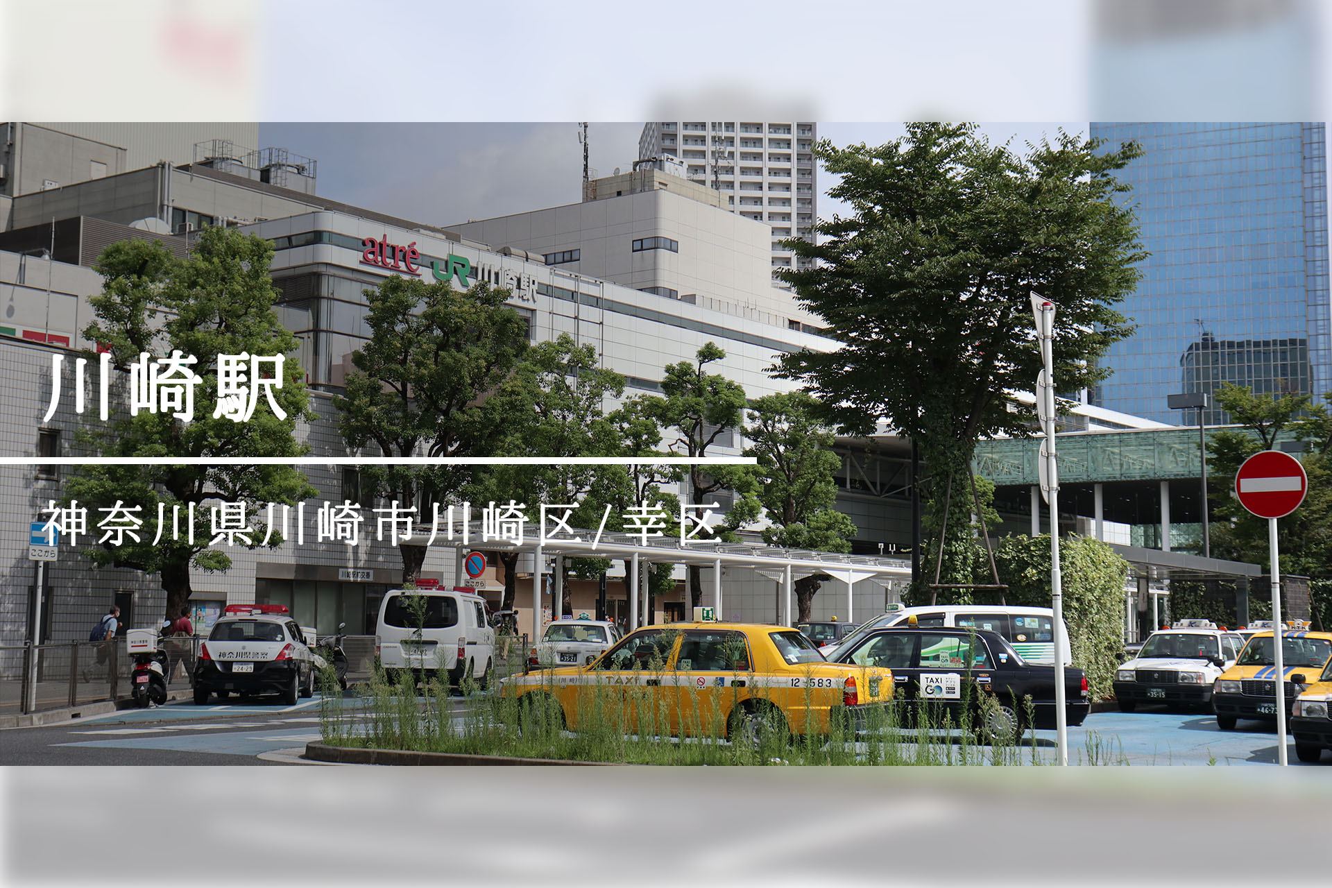 川崎駅・京急川崎駅周辺 ―神奈川県第2の都市の表と裏―