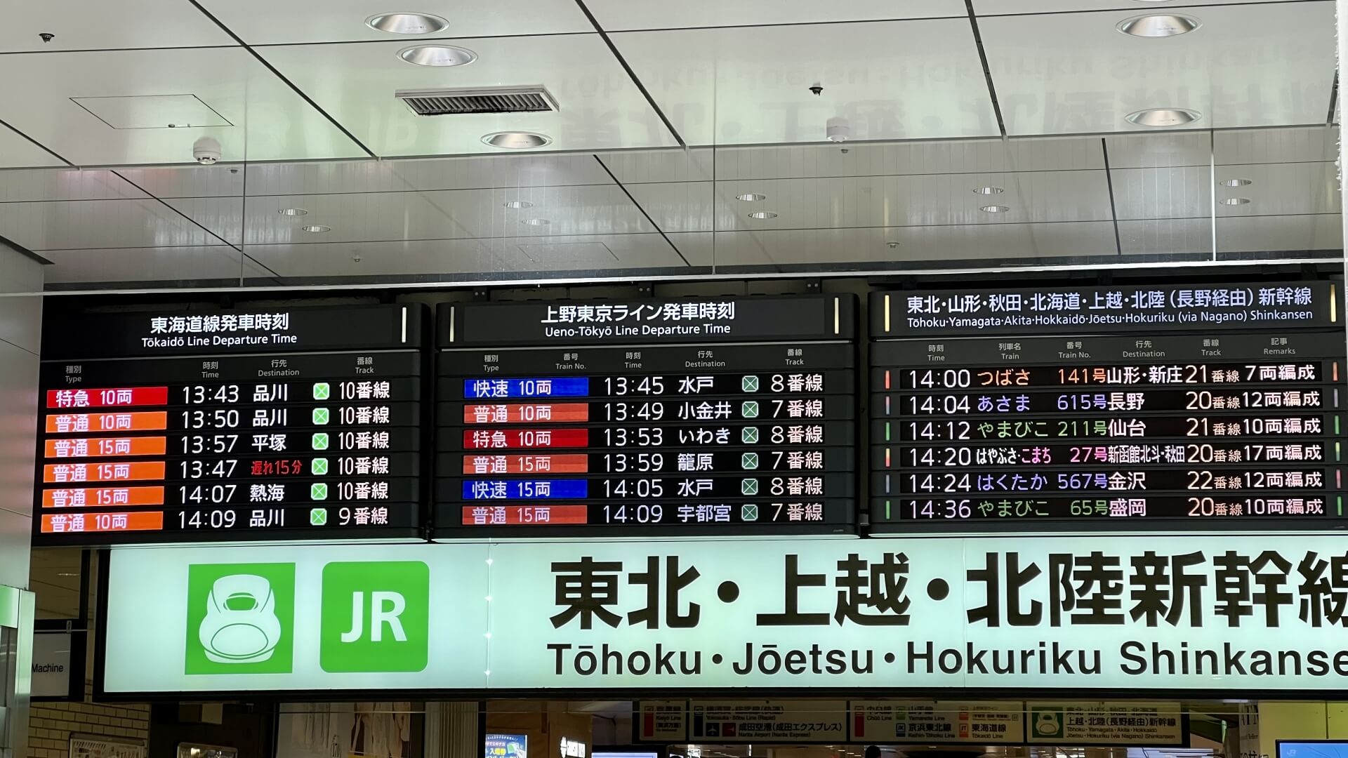 東京駅 発車時刻案内板