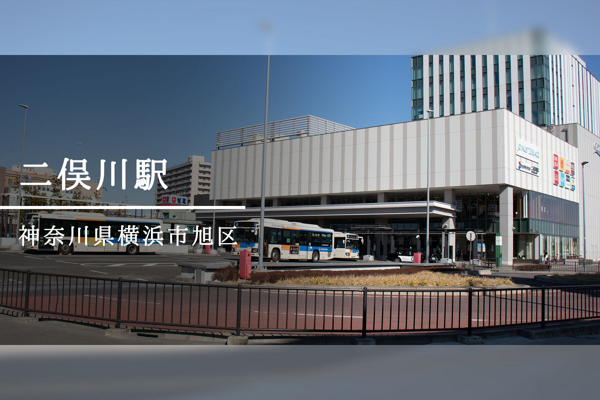 二俣川駅 ―神奈川県民が集まる、免許取得に欠かせない街―