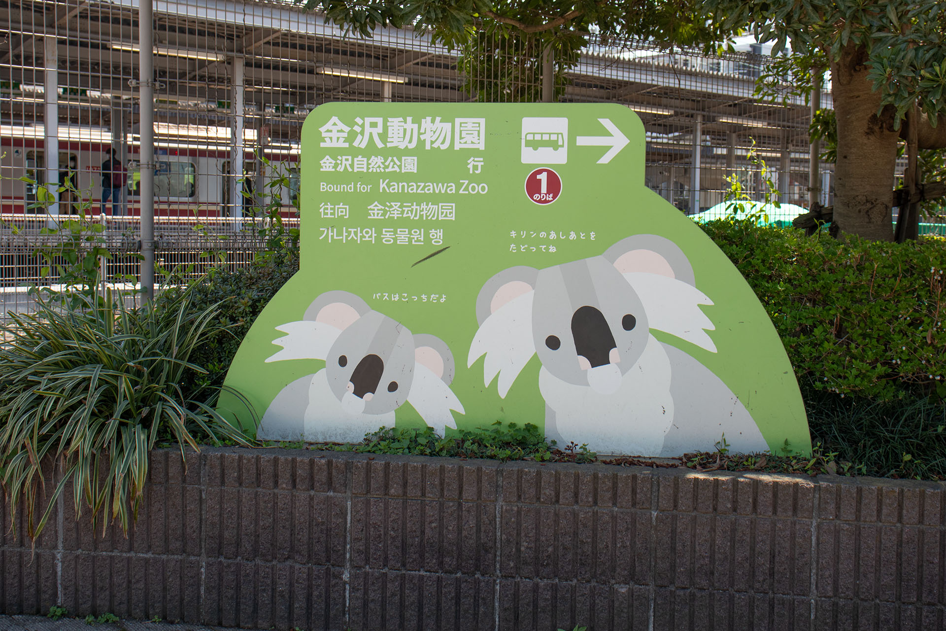 金沢動物園への案内板